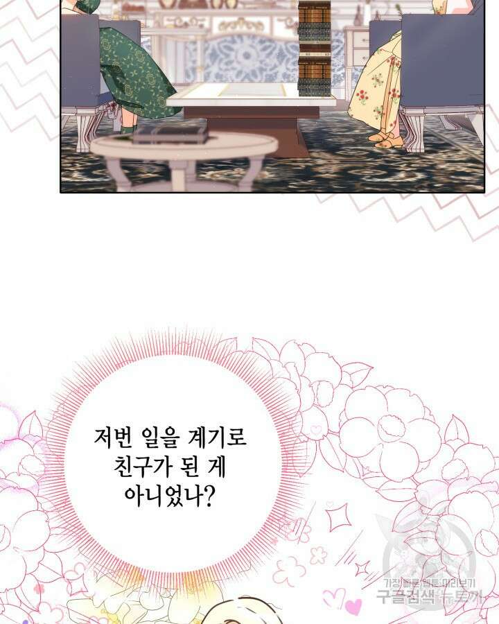 귀족 영애도 다이어트합니다 14화 21
