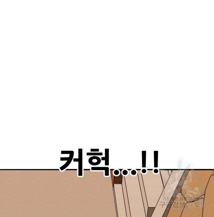 만렙돌파 2부 3화 11