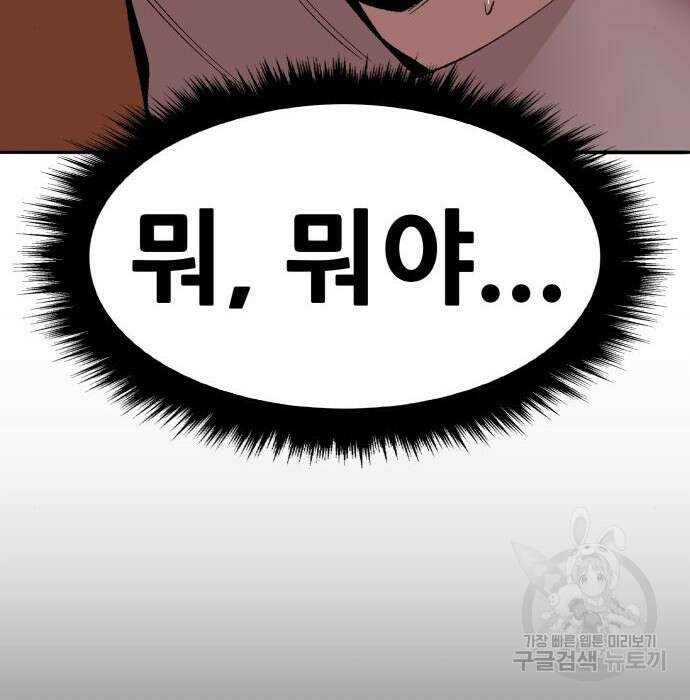 만렙돌파 2부 3화 16