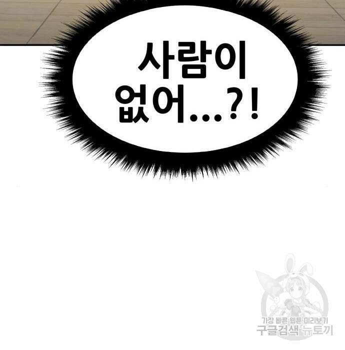 만렙돌파 2부 3화 32