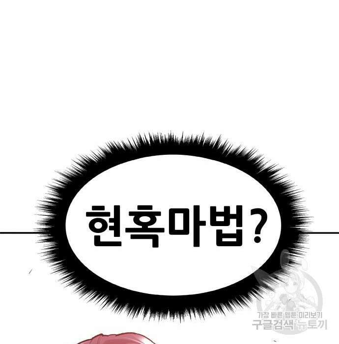 만렙돌파 2부 3화 33
