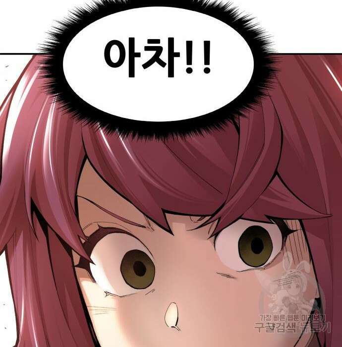 만렙돌파 2부 3화 36