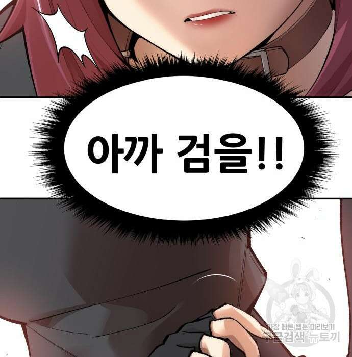 만렙돌파 2부 3화 37