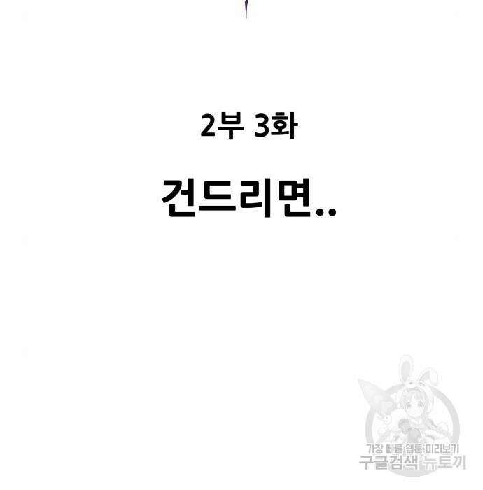 만렙돌파 2부 3화 47