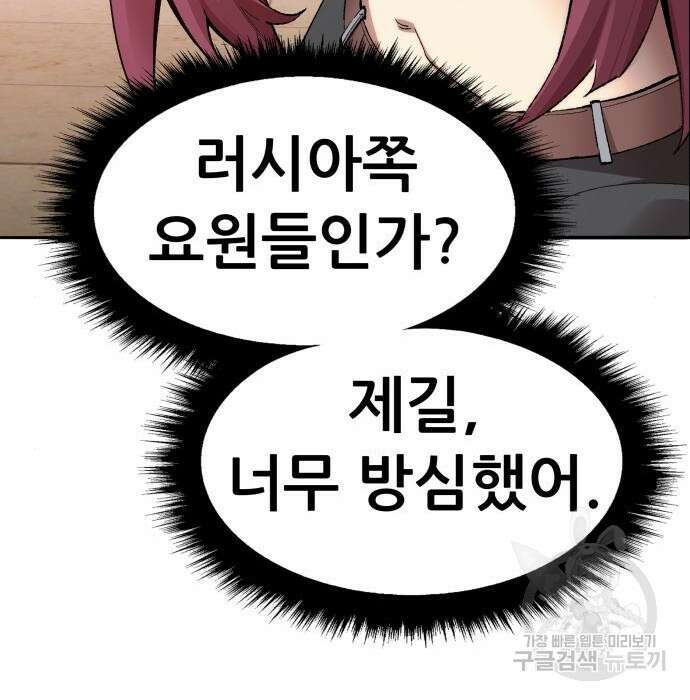 만렙돌파 2부 3화 63