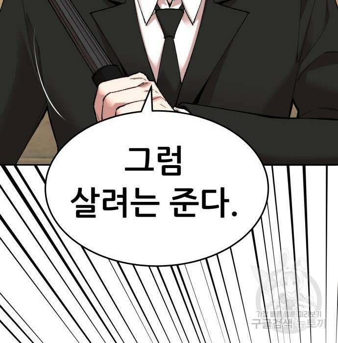 만렙돌파 2부 3화 69