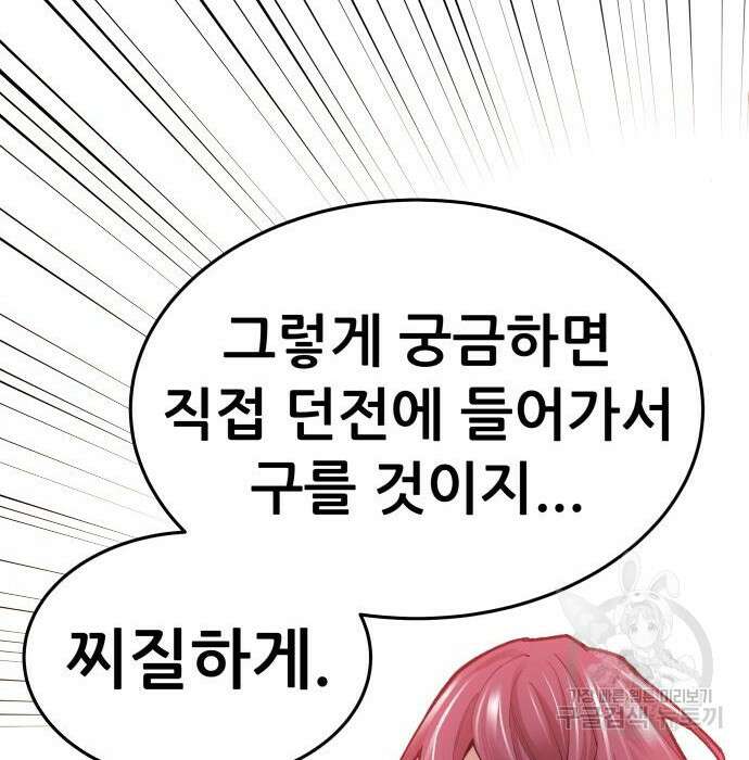 만렙돌파 2부 3화 70
