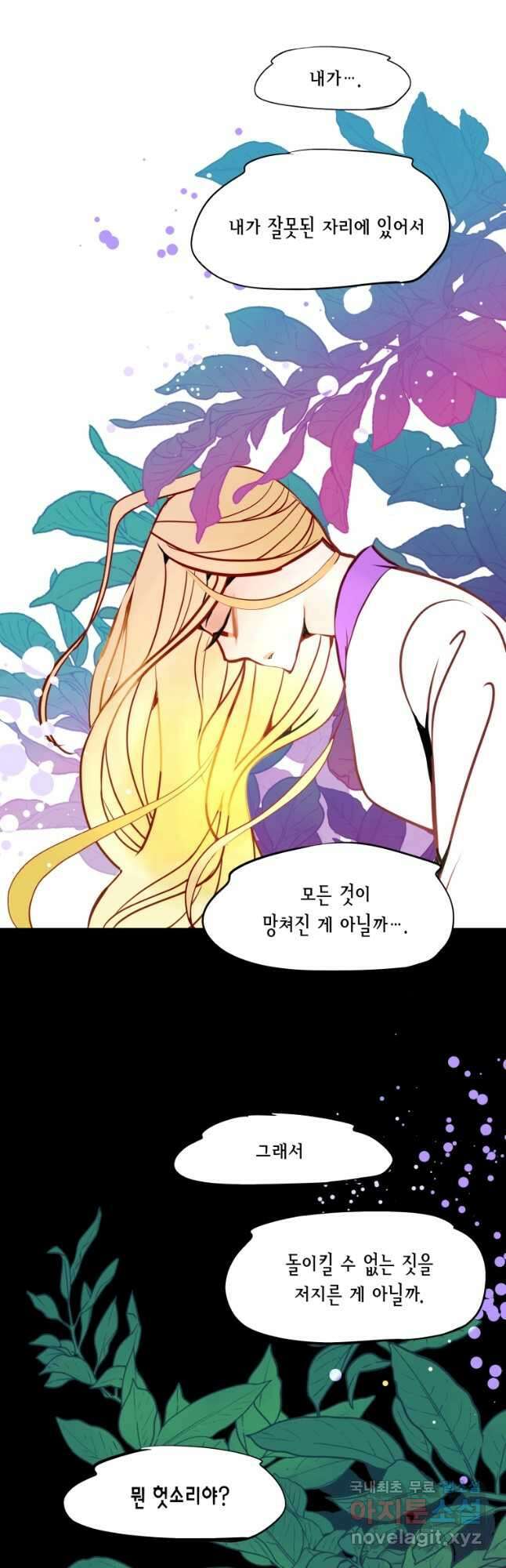 열세 번째 밤 160화 2