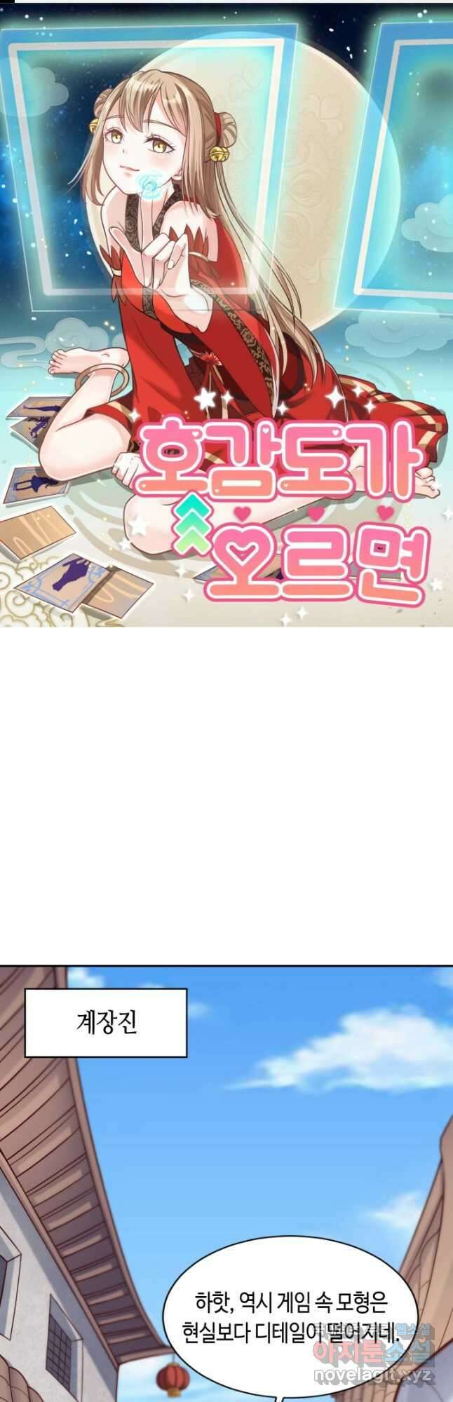 호감도가 오르면 15화 1