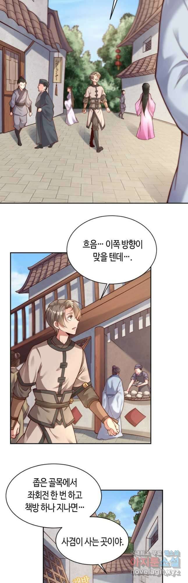 호감도가 오르면 15화 2