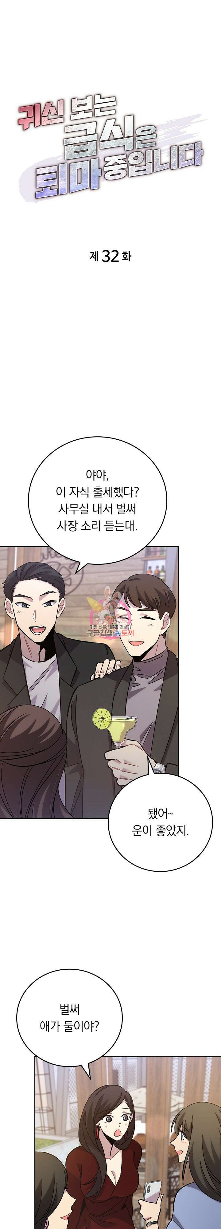 귀신 보는 급식은 퇴마 중입니다 32화 1
