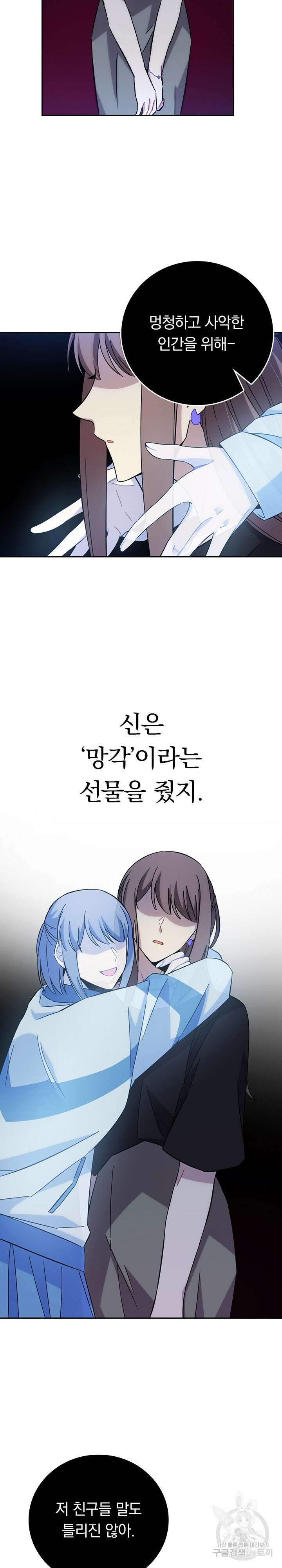 귀신 보는 급식은 퇴마 중입니다 32화 8