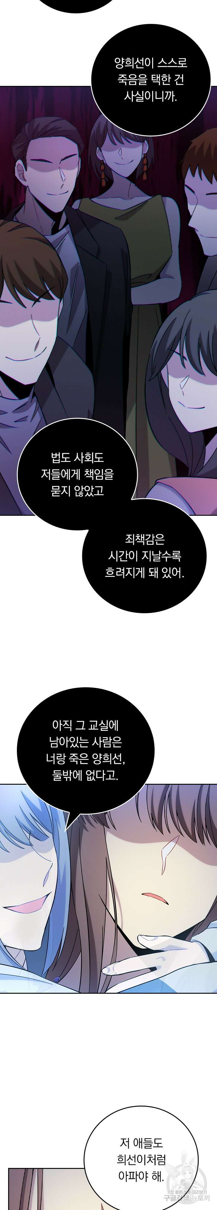 귀신 보는 급식은 퇴마 중입니다 32화 9