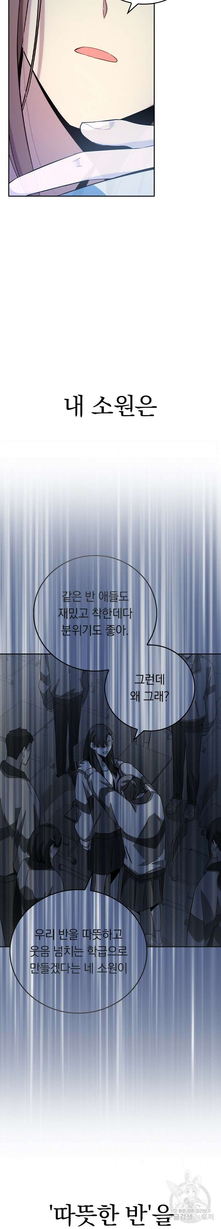 귀신 보는 급식은 퇴마 중입니다 32화 10