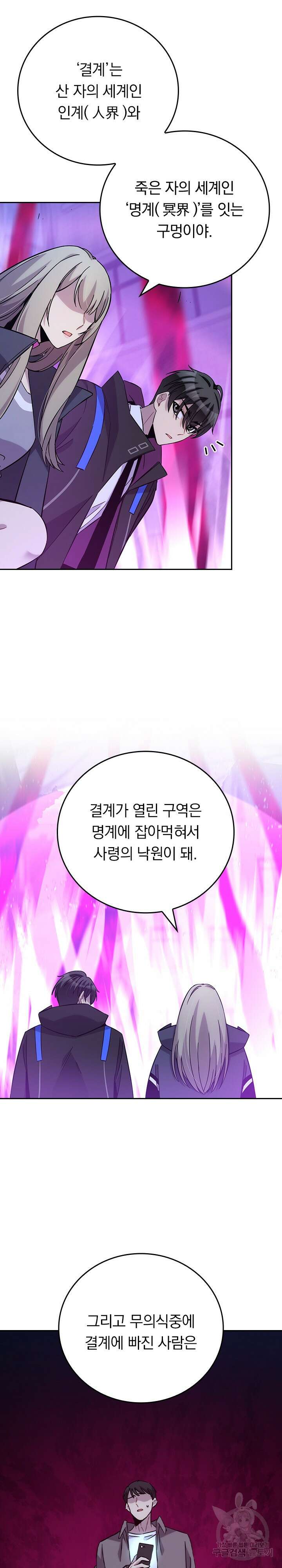 귀신 보는 급식은 퇴마 중입니다 32화 16