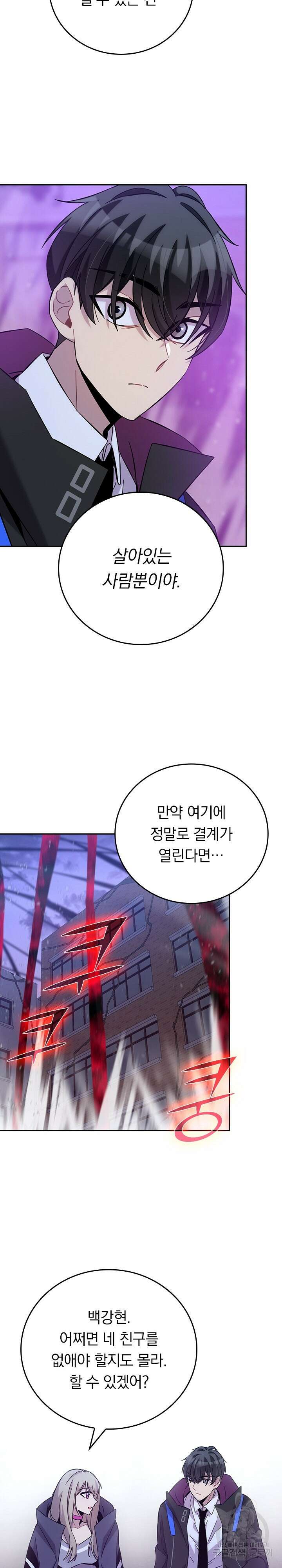 귀신 보는 급식은 퇴마 중입니다 32화 17