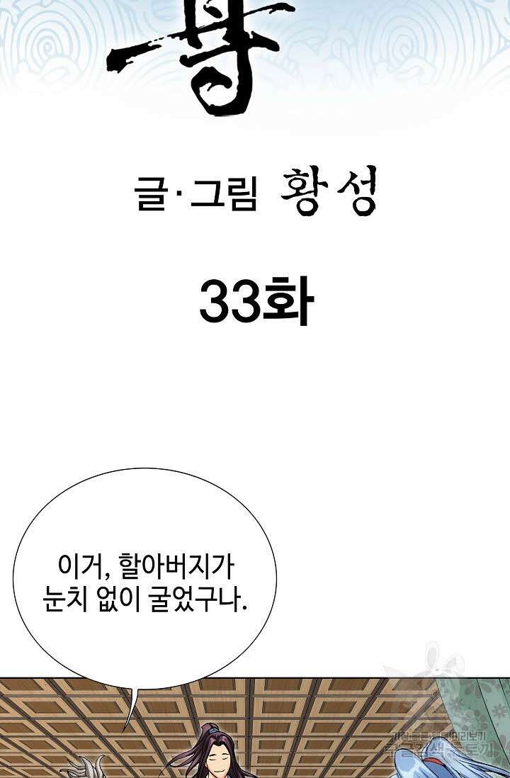 태극무존 33화 2