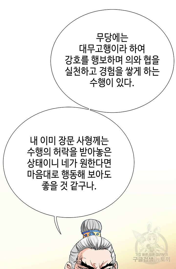 태극무존 33화 68
