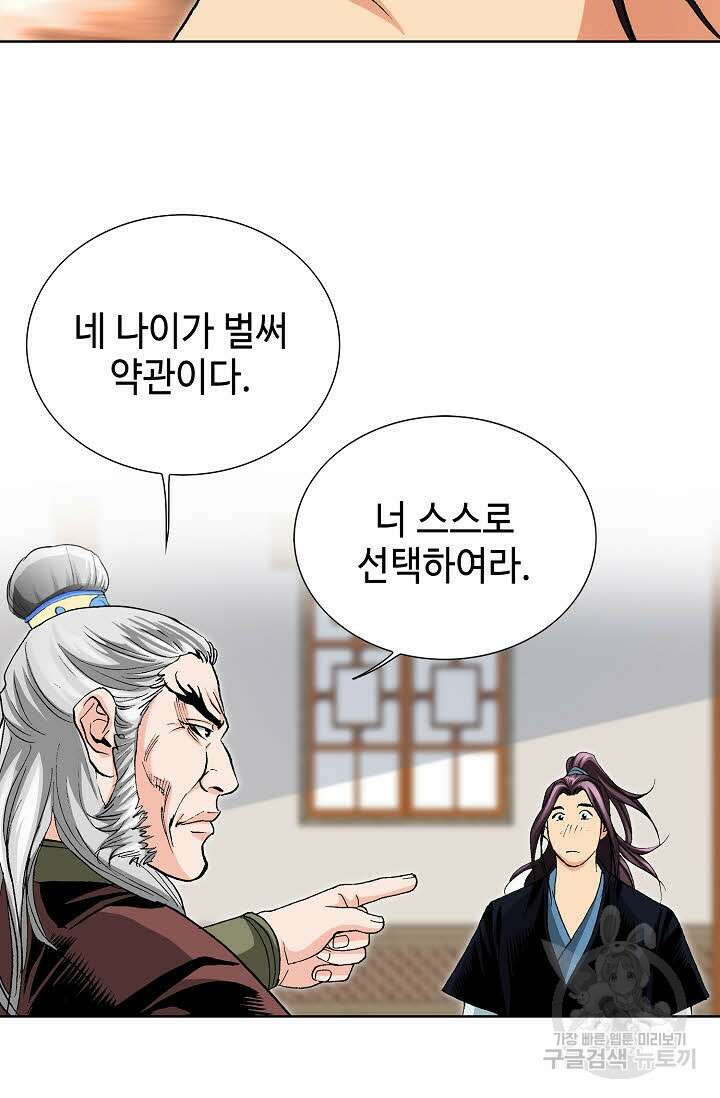 태극무존 33화 70
