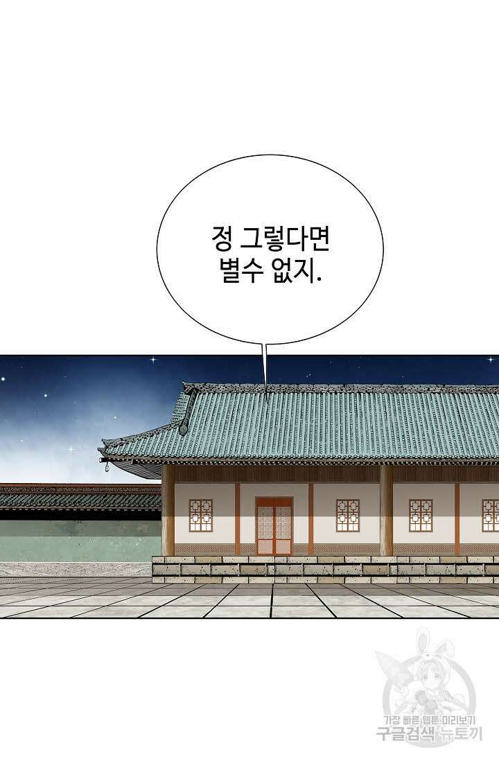 태극무존 33화 79