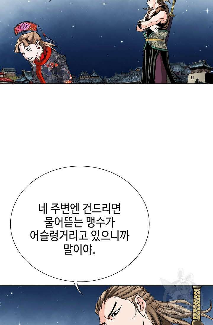 태극무존 33화 87
