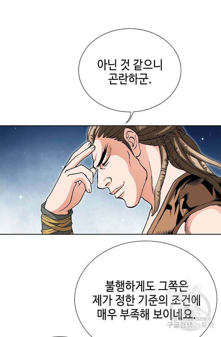 태극무존 33화 99