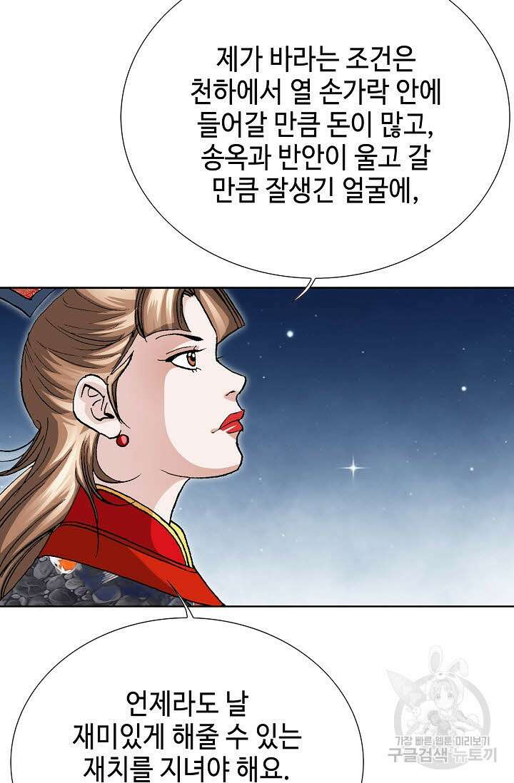 태극무존 33화 102