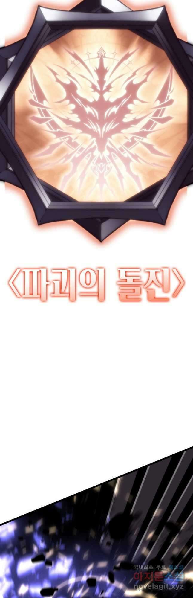 SSS급 랭커 회귀하다 48화 10