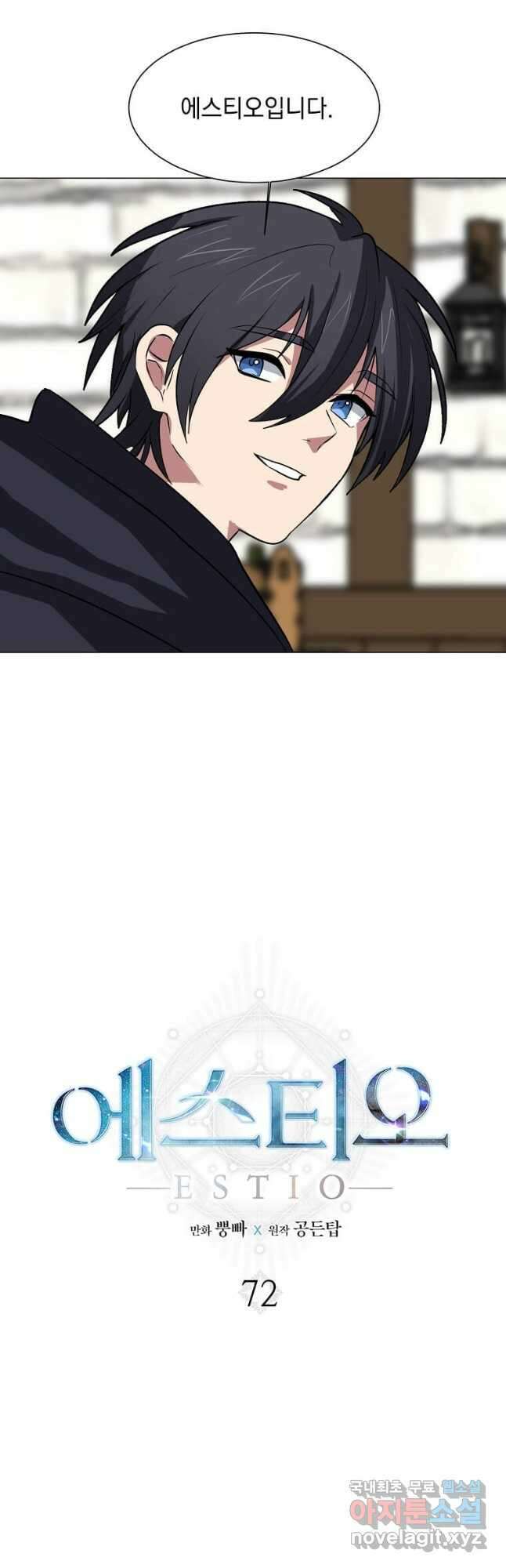 에스티오 72화 7