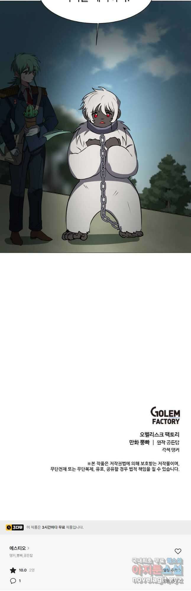 에스티오 72화 41