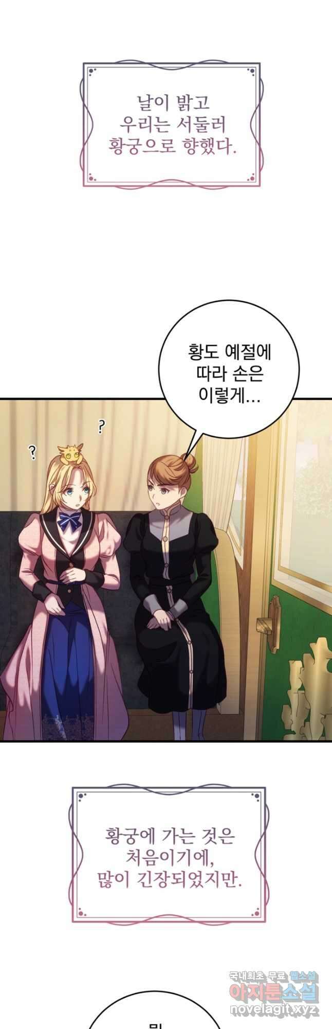 공포게임의 악역은 밤마다 여주인공의 꿈을 꾼다 22화 2