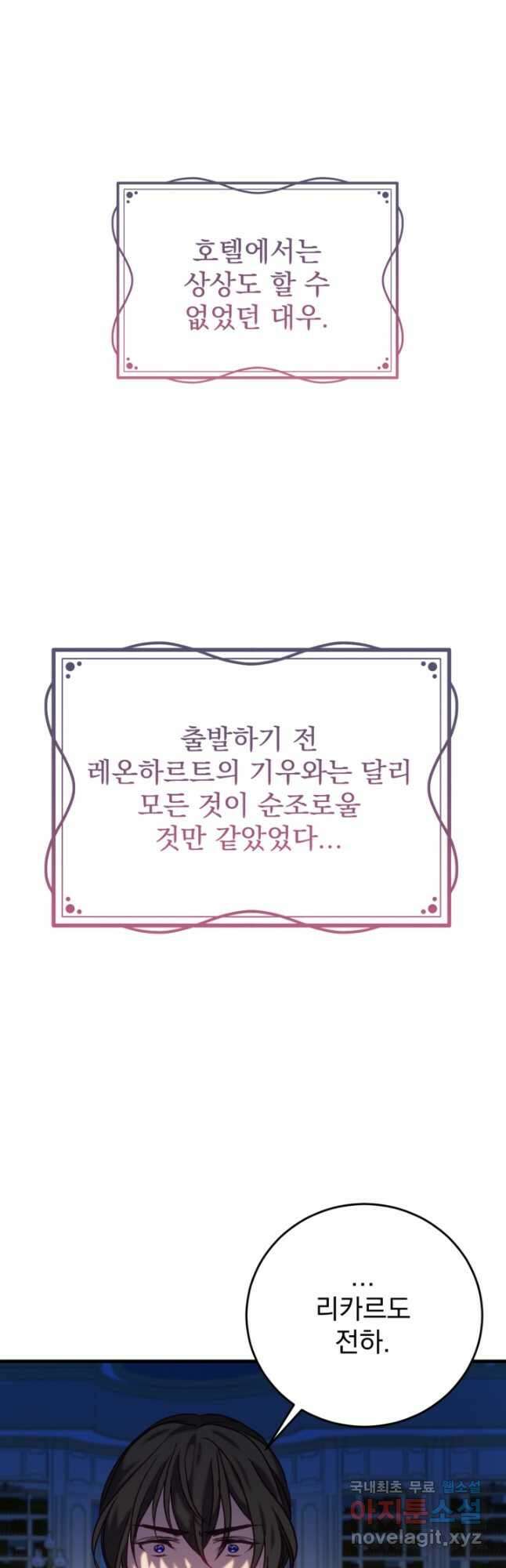 공포게임의 악역은 밤마다 여주인공의 꿈을 꾼다 22화 8