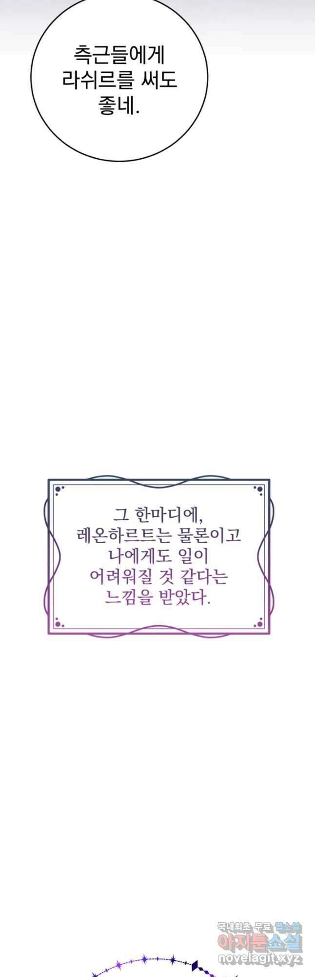 공포게임의 악역은 밤마다 여주인공의 꿈을 꾼다 22화 11