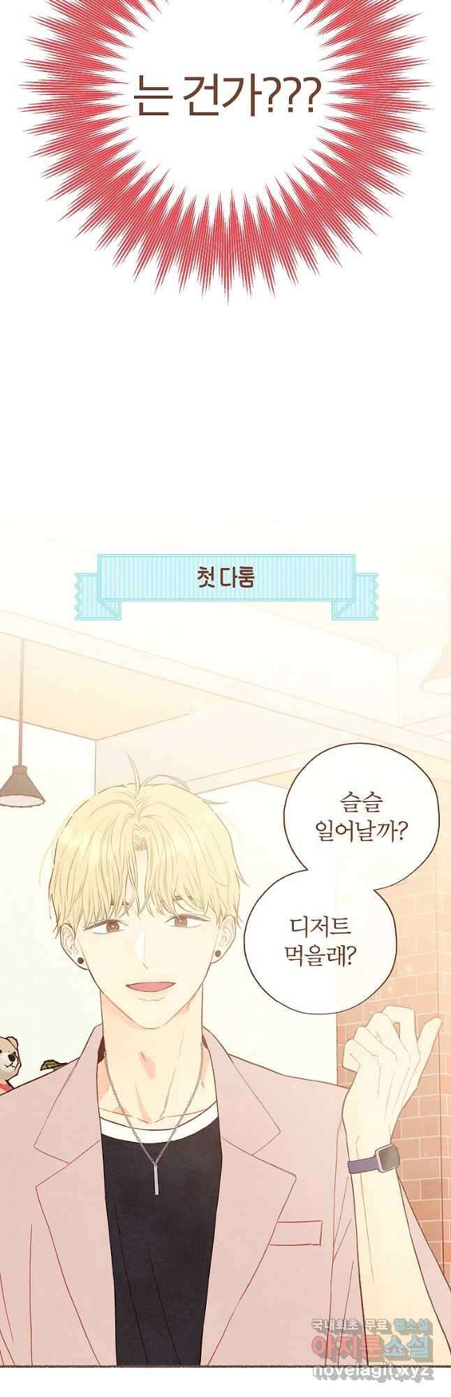 사랑하는 존재 청춘기 9화 7