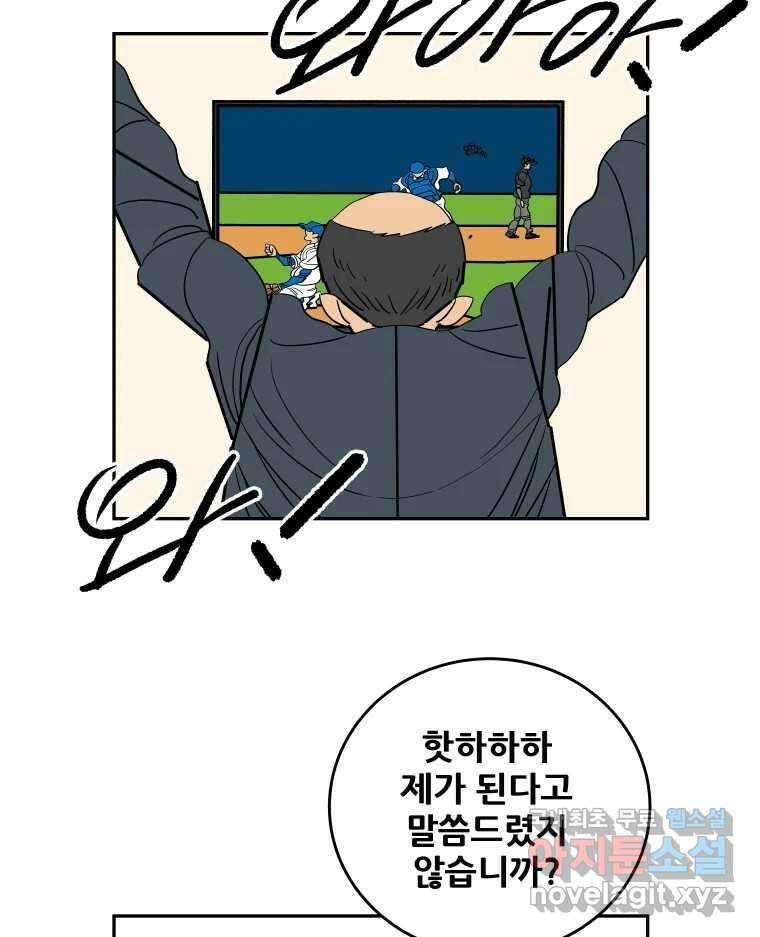 기프트 88화_승리, 그 속의 불안감 3