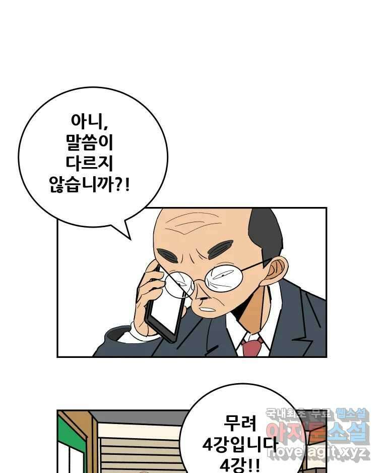기프트 88화_승리, 그 속의 불안감 5