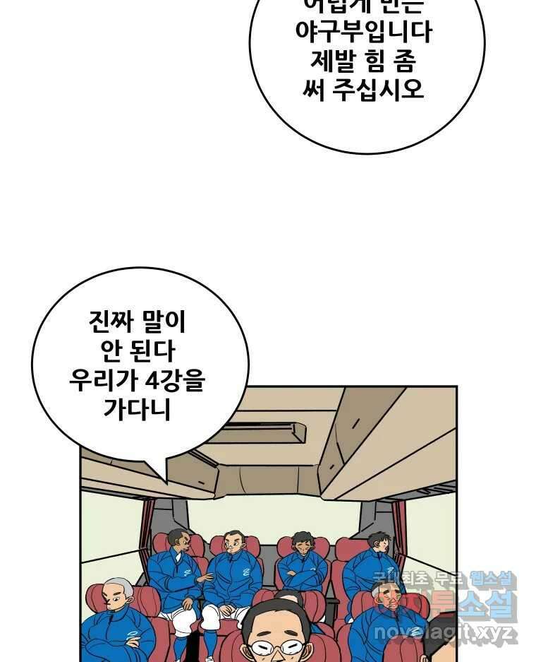 기프트 88화_승리, 그 속의 불안감 7