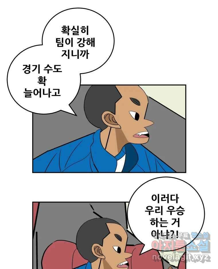 기프트 88화_승리, 그 속의 불안감 9