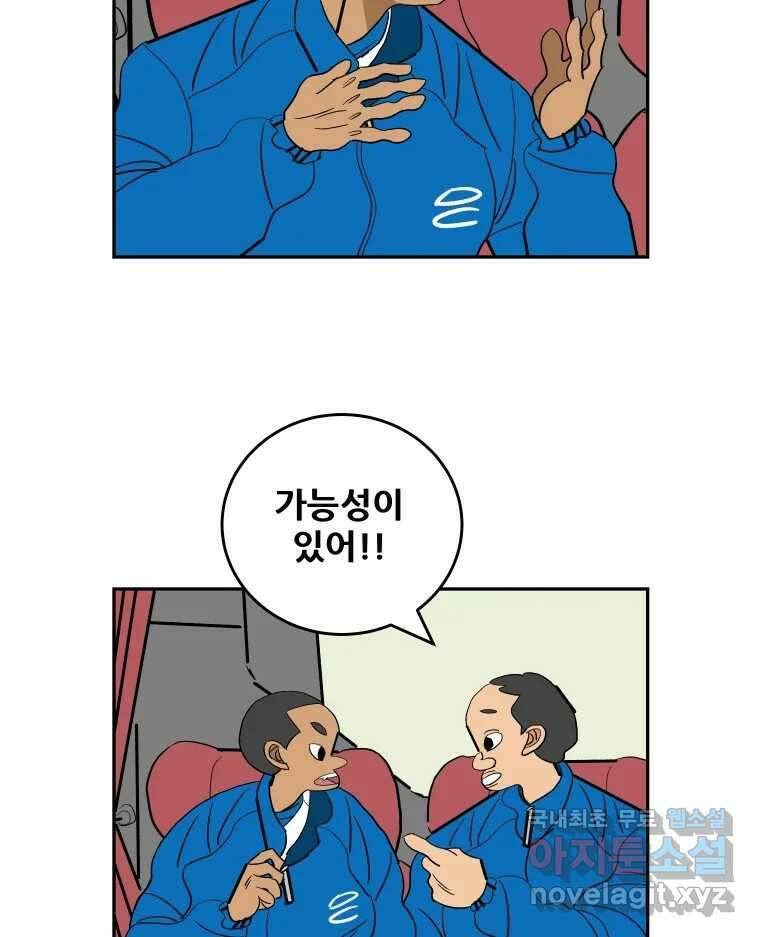 기프트 88화_승리, 그 속의 불안감 10