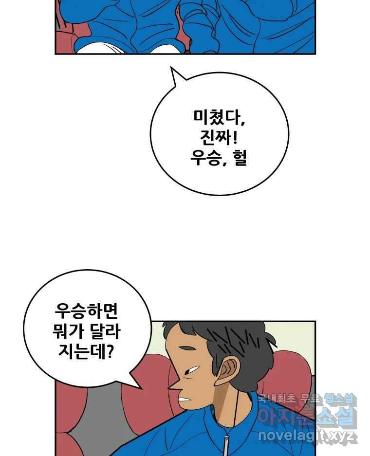 기프트 88화_승리, 그 속의 불안감 11