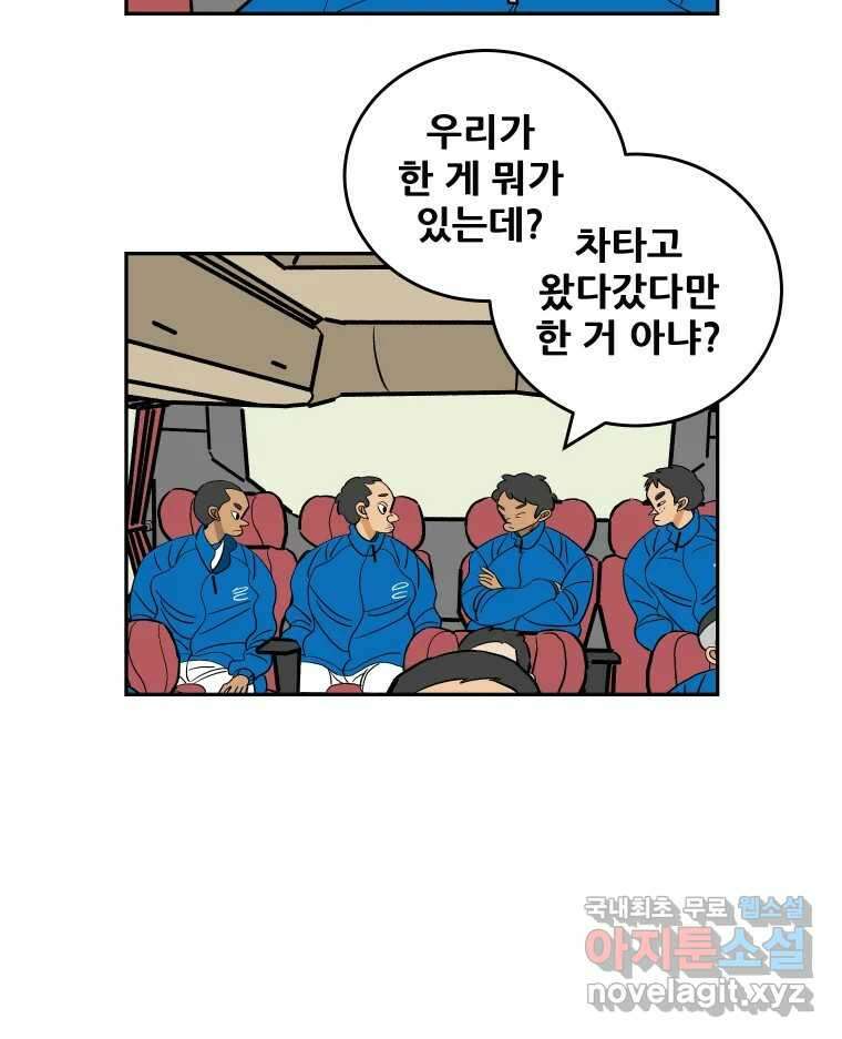 기프트 88화_승리, 그 속의 불안감 12
