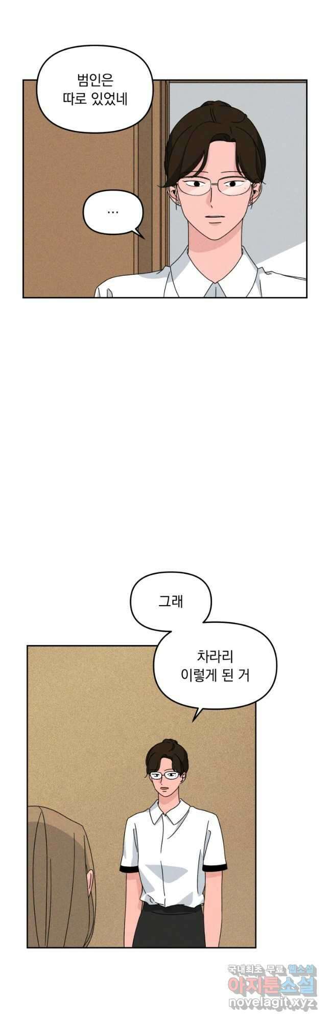 낙원씨네마 30화 2
