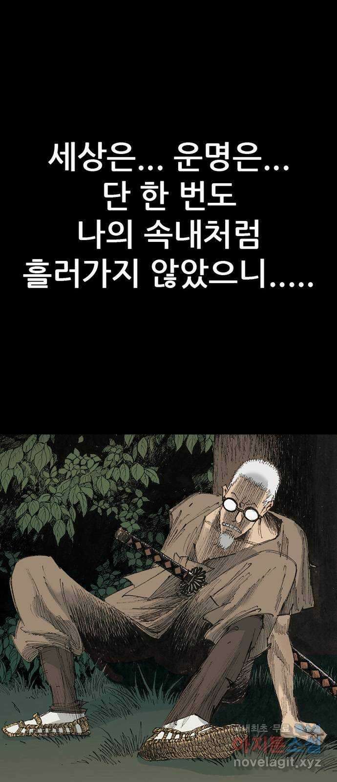 늑대처럼 홀로 57화 1