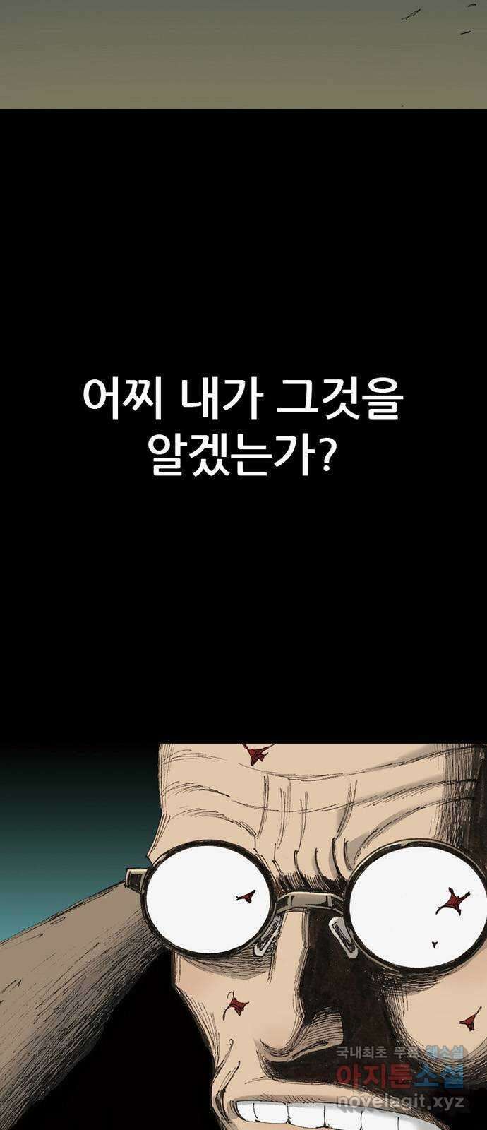 늑대처럼 홀로 57화 2
