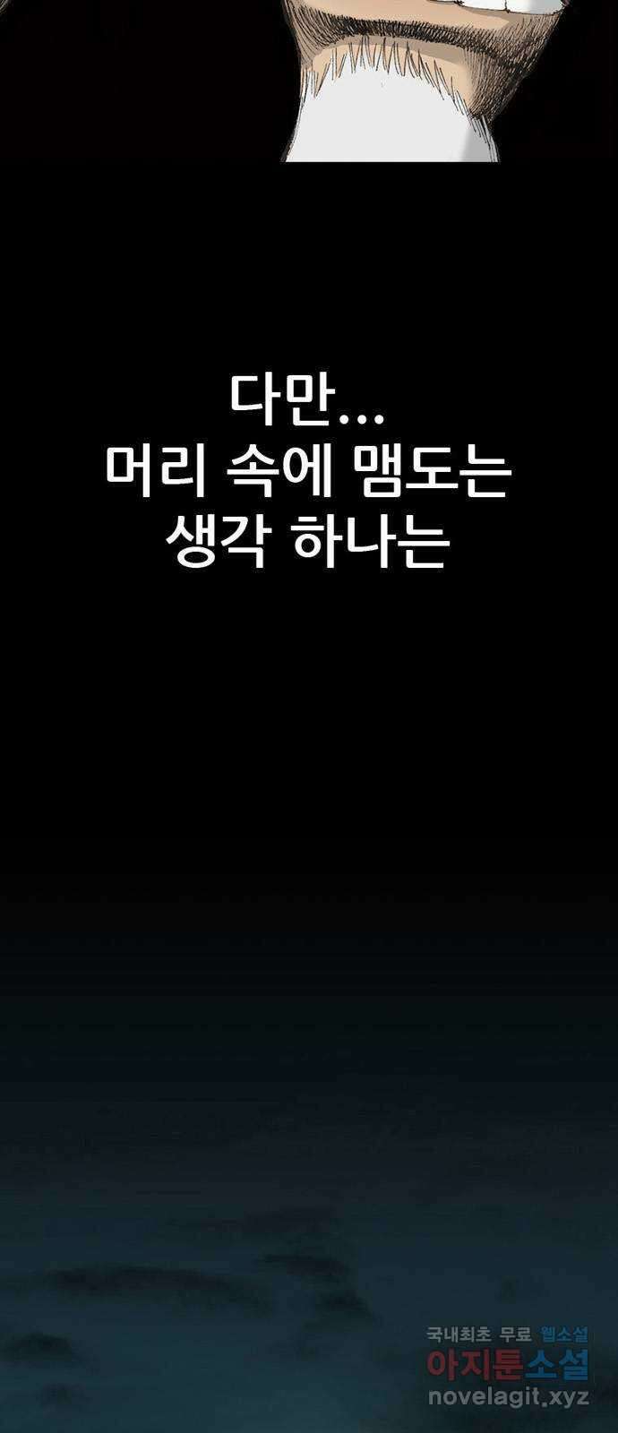 늑대처럼 홀로 57화 3