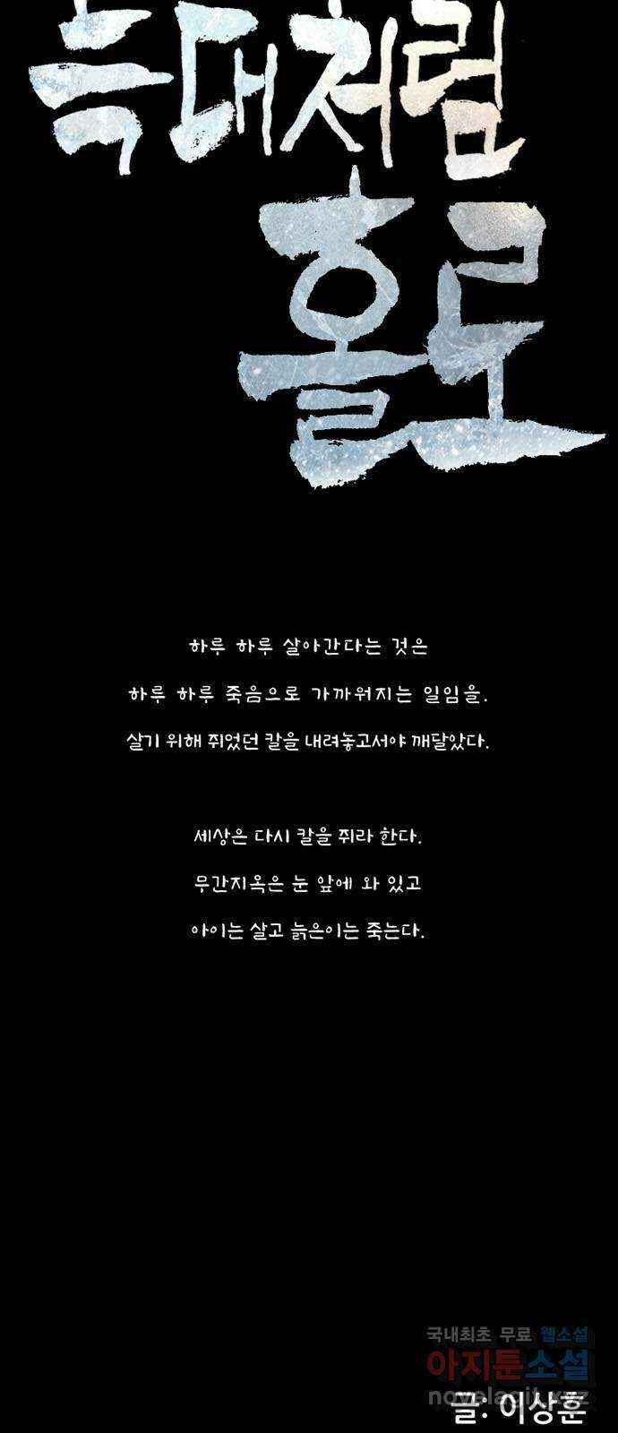 늑대처럼 홀로 57화 8