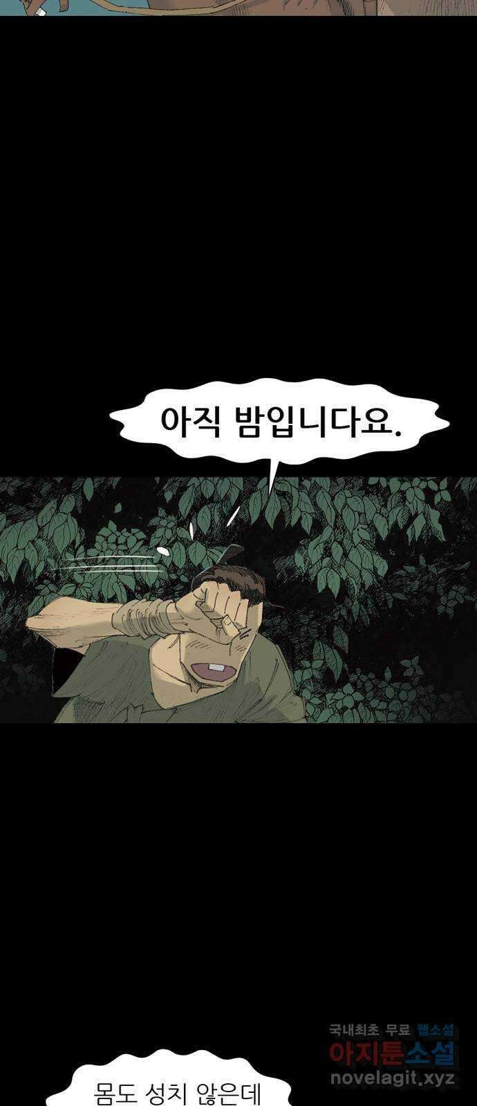 늑대처럼 홀로 57화 13