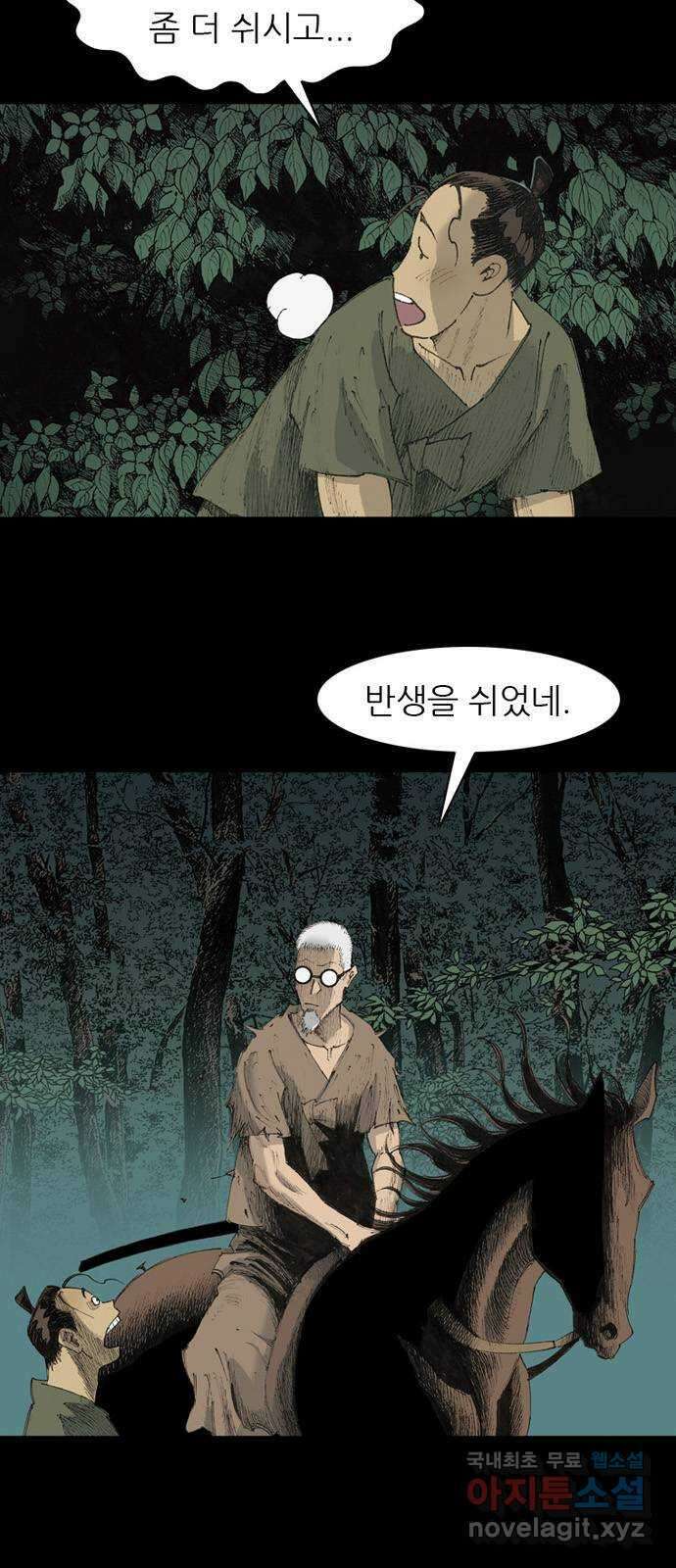 늑대처럼 홀로 57화 14