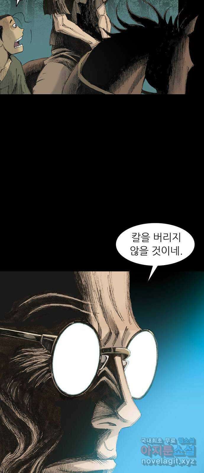 늑대처럼 홀로 57화 17