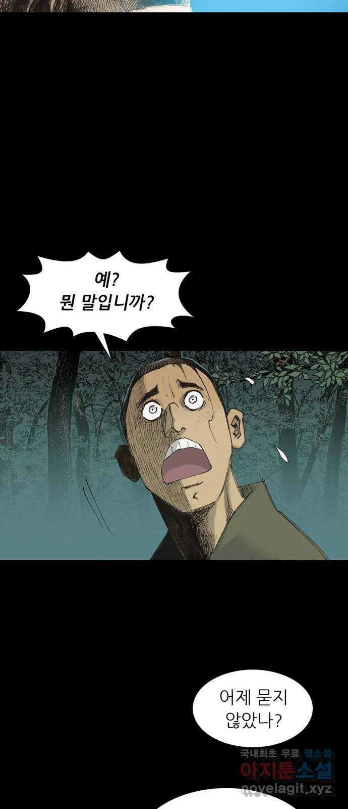 늑대처럼 홀로 57화 18